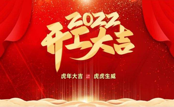 深圳PCBA加工廠長(zhǎng)科順科技2022開(kāi)工大吉！